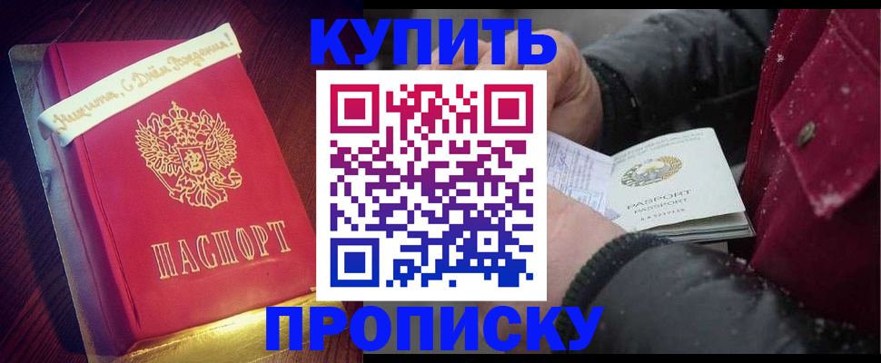 прописка гарантия в Морозовске