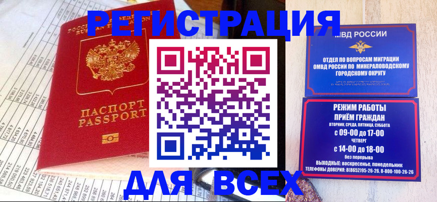 прописка штамп в Морозовске